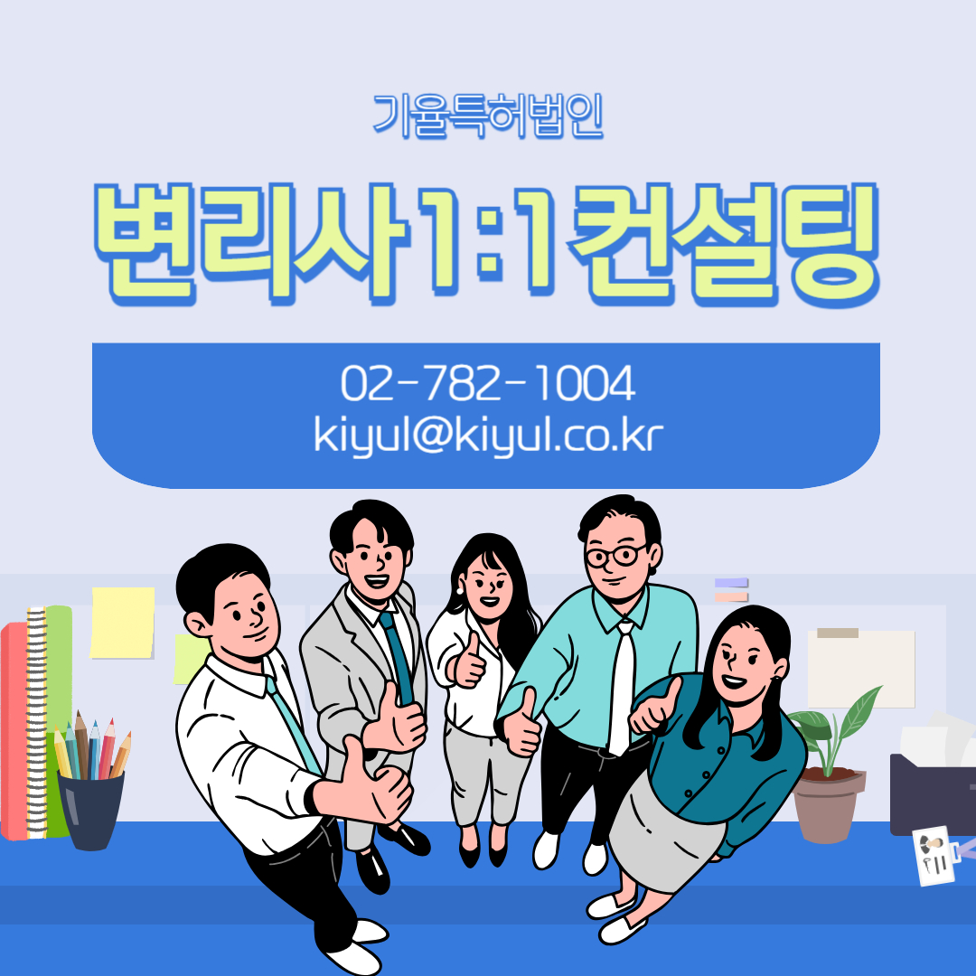 004 – 기율특허법인 발명아이디어