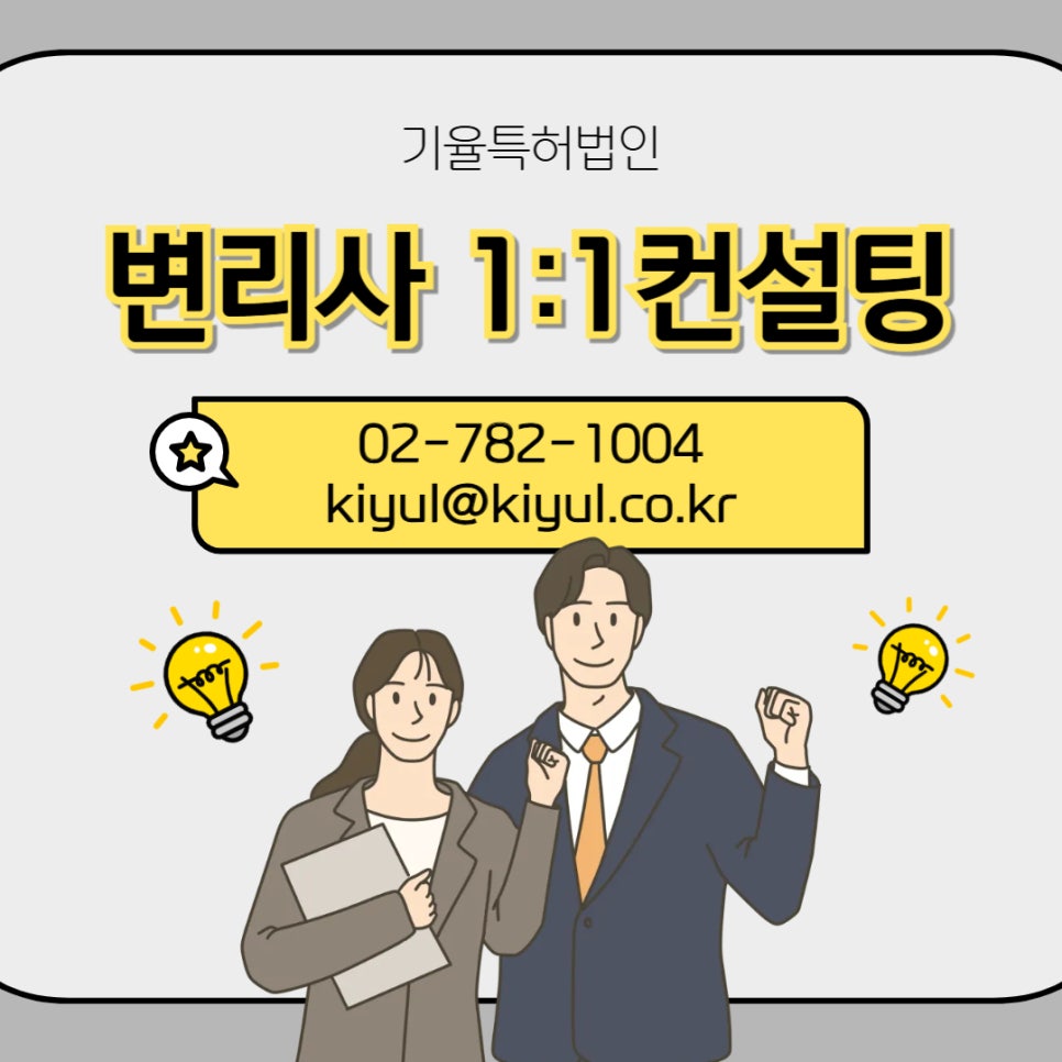 004 – 기율특허법인 특허무효심판