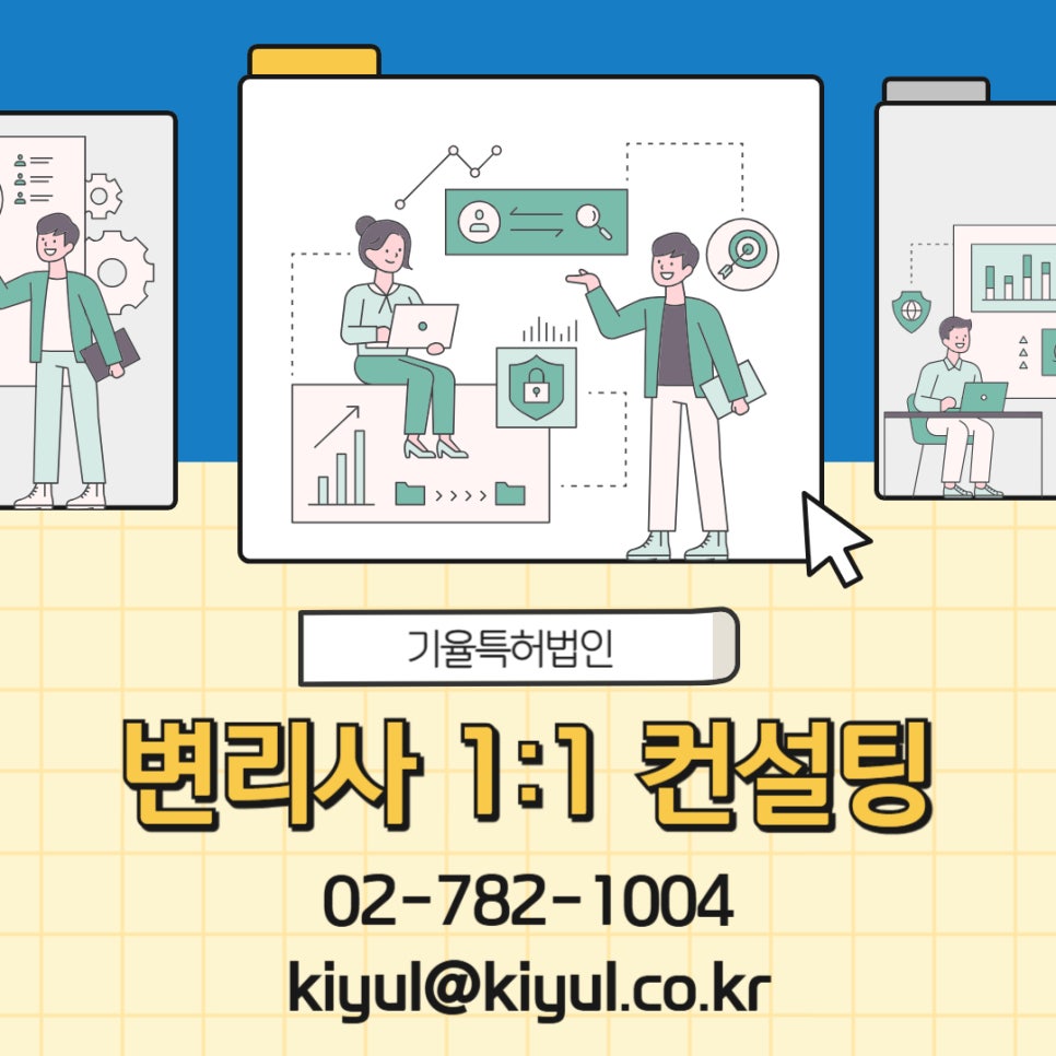 004 – 기율특허법인