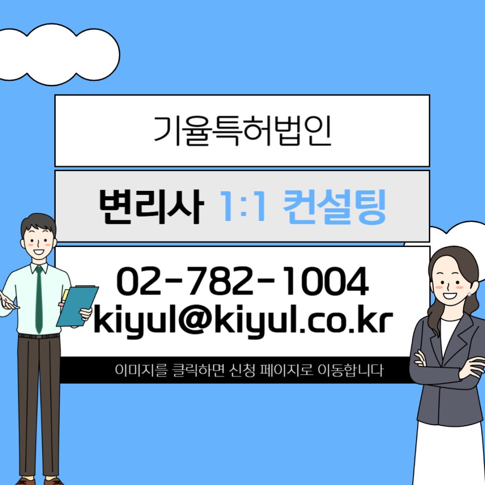 004 – 기율특허법인 캐릭터저작권등록