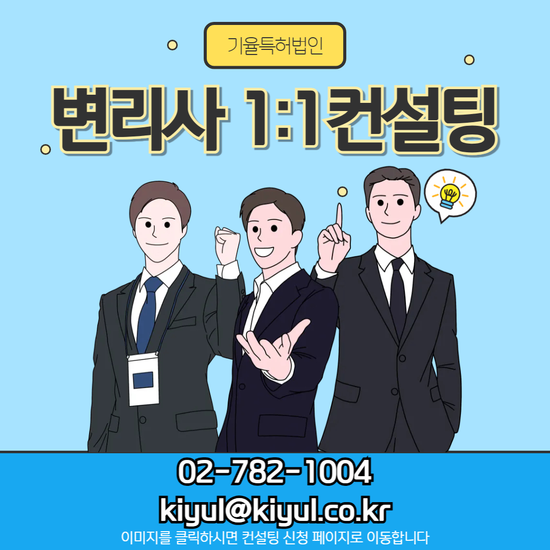 004 – 기율특허법인