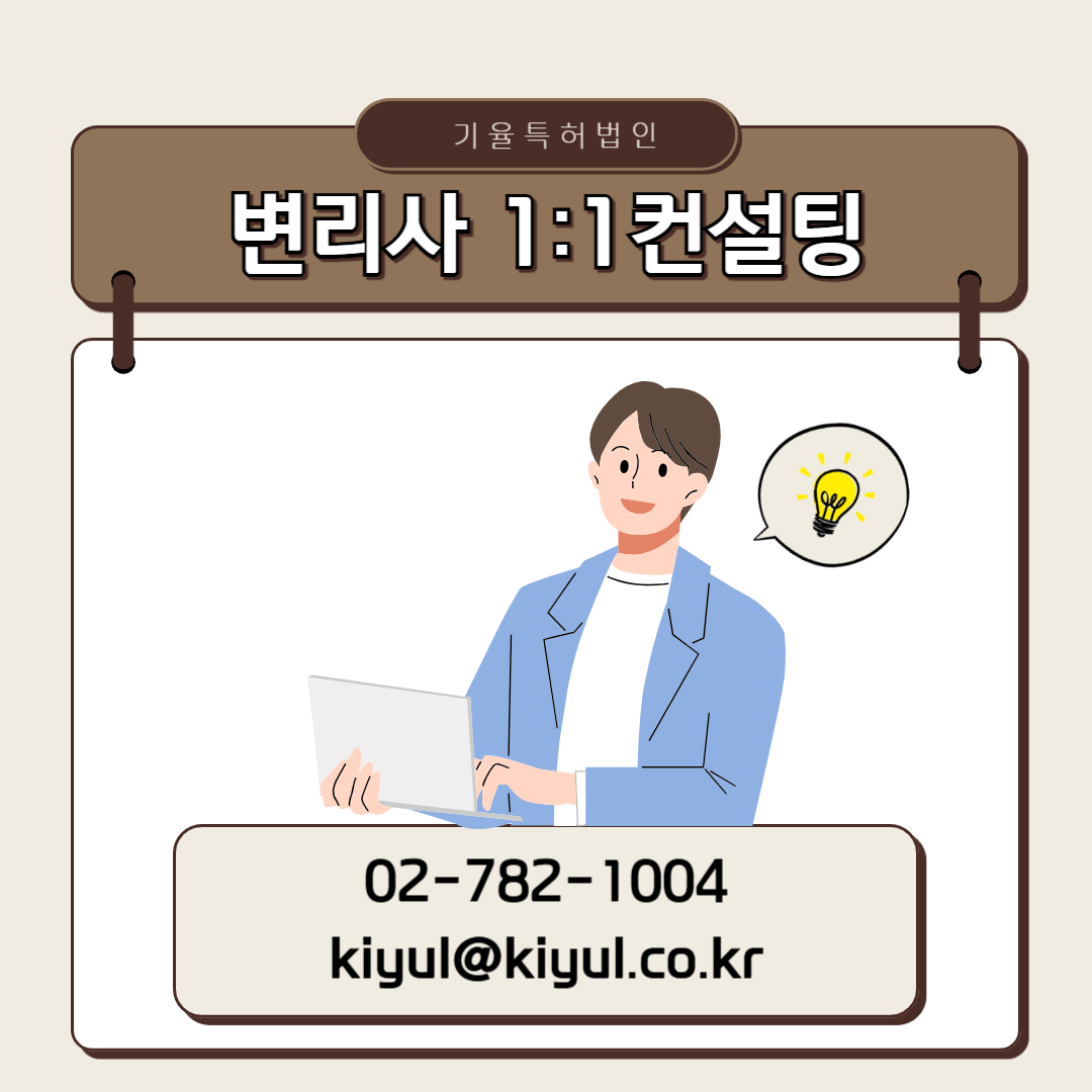 004 – 기율특허법인