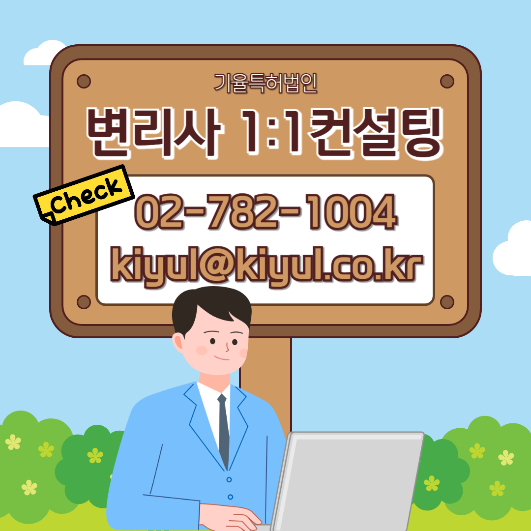 004 – 기율특허법인