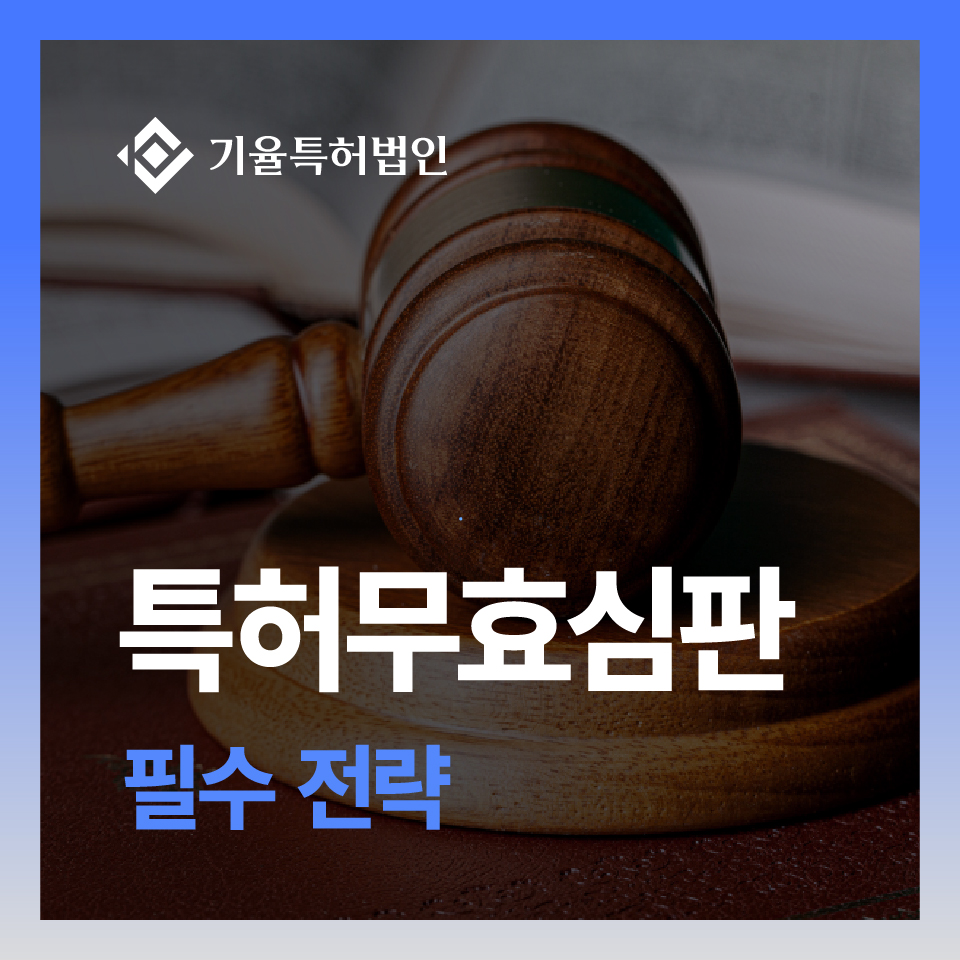 fastdesign_국내상표-100 – 기율특허법인 특허무효심판