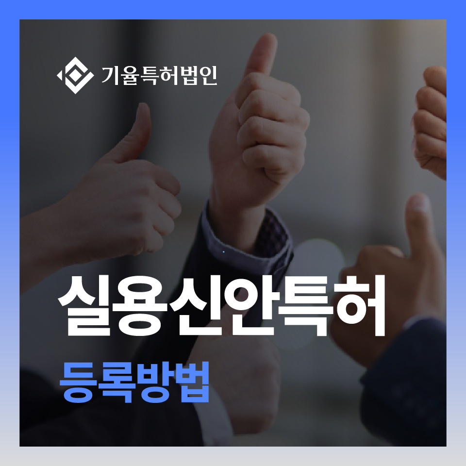 fastdesign_국내상표-100 – 기율특허법인 실용신안권