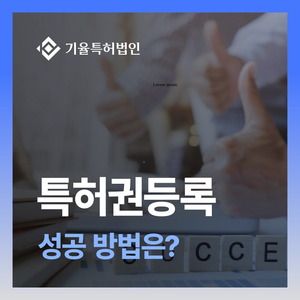 특허컨설팅