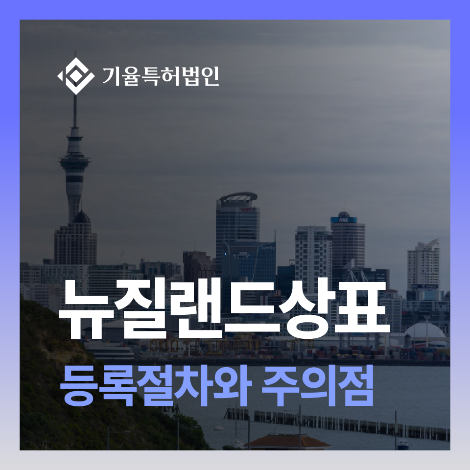 뉴질랜드상표