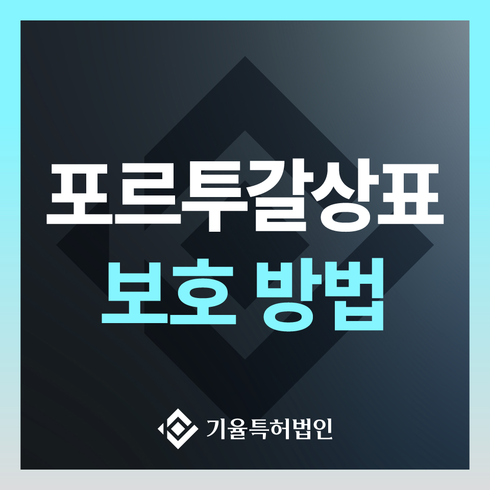 포르투갈상표