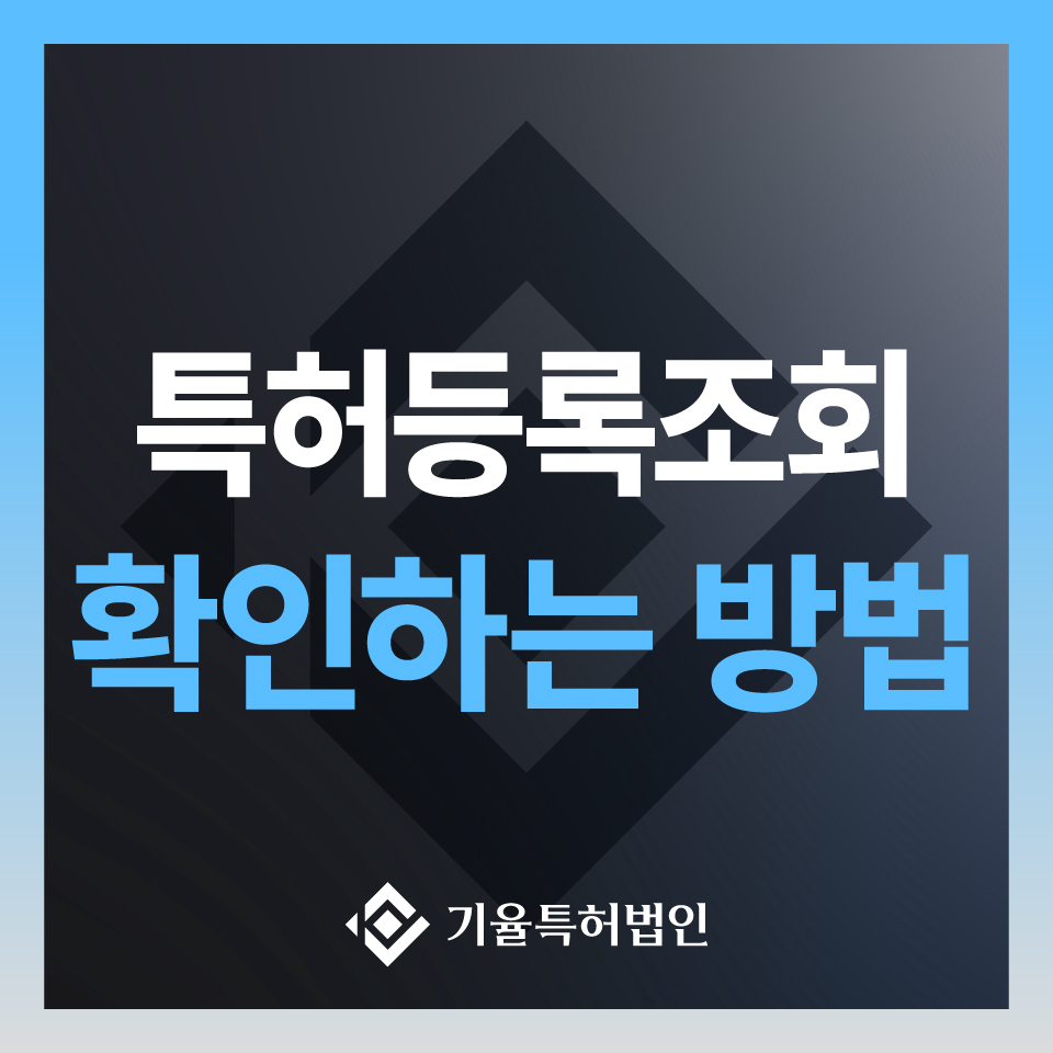 jt-commerce_특허-100 – 기율특허법인