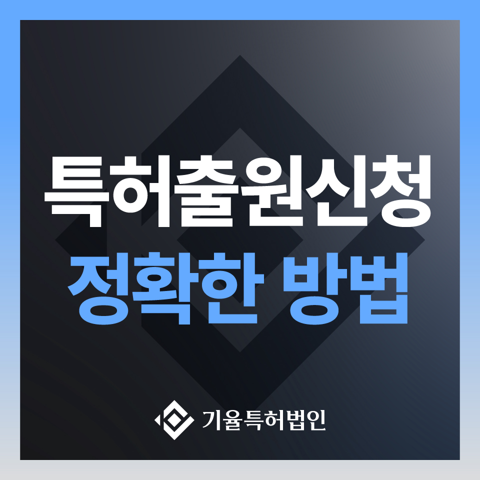특허출원신청