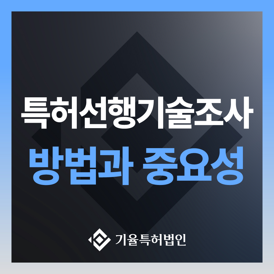 kiyulip_국내특허-100 – 기율특허법인