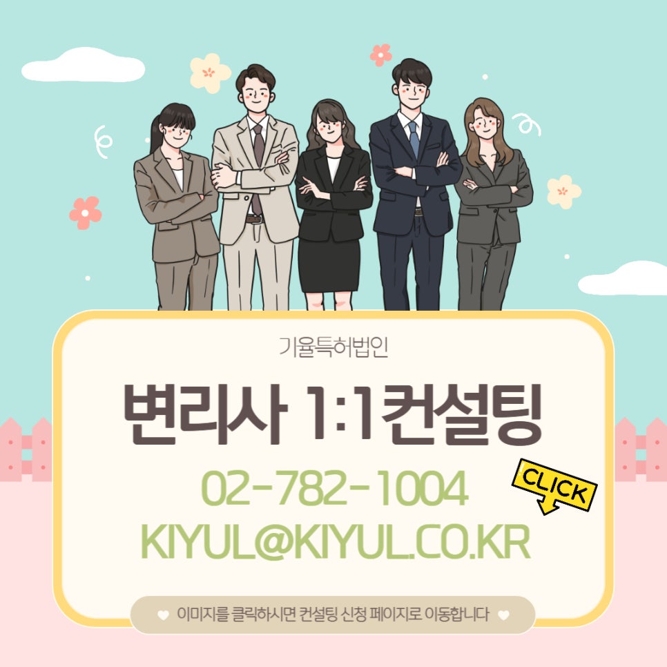 제목을_입력해주세요_-001_10 – 기율특허법인 특허받는법