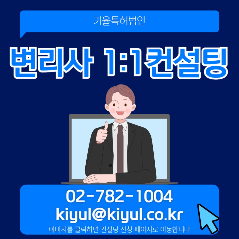 제목을_입력해주세요_-001_16 – 기율특허법인 아이디어특허
