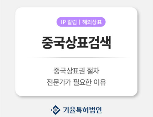 중국상표검색 방법 완벽 가이드 무료 사이트부터 등록 조회까지!