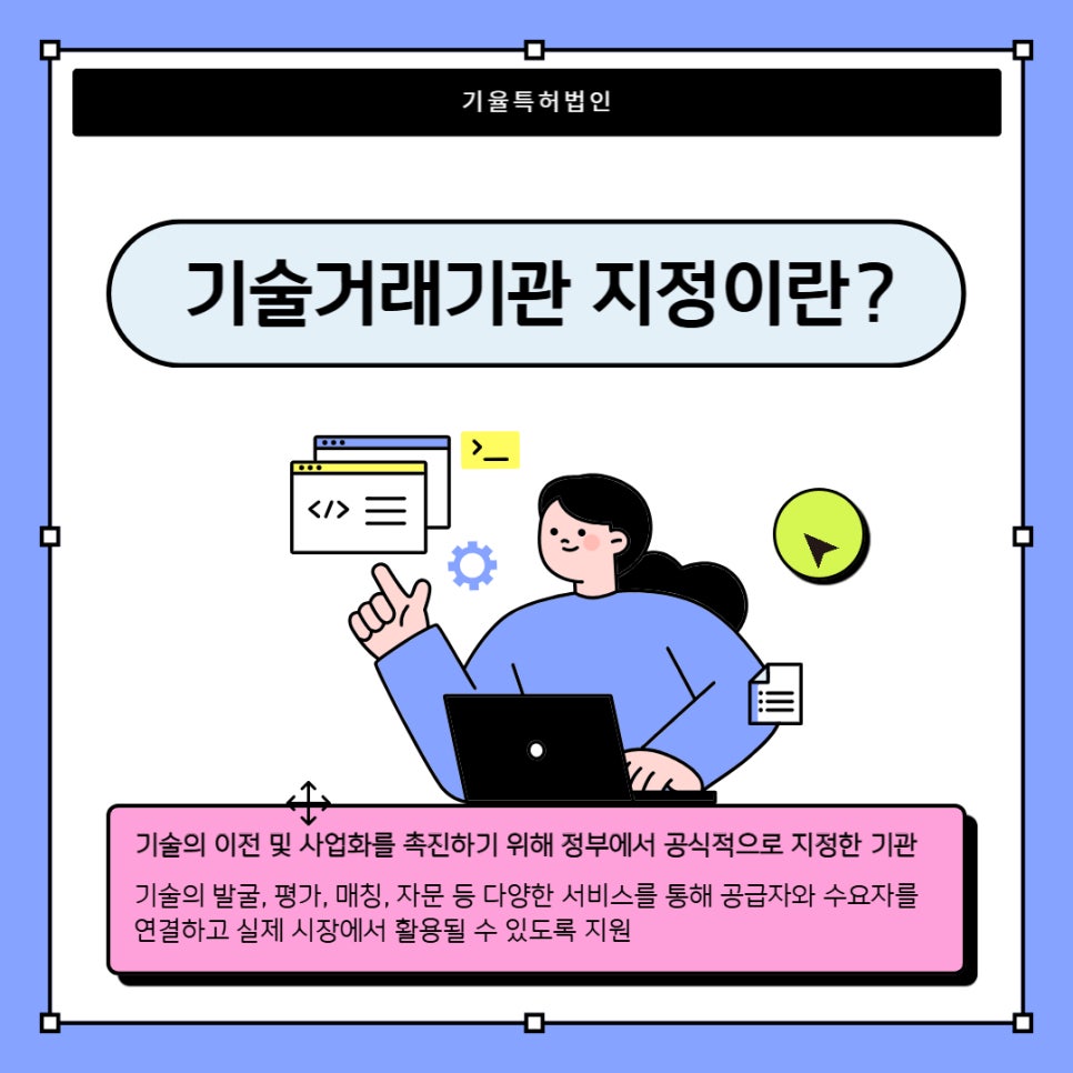 001 – 기율특허법인 기술거래기관