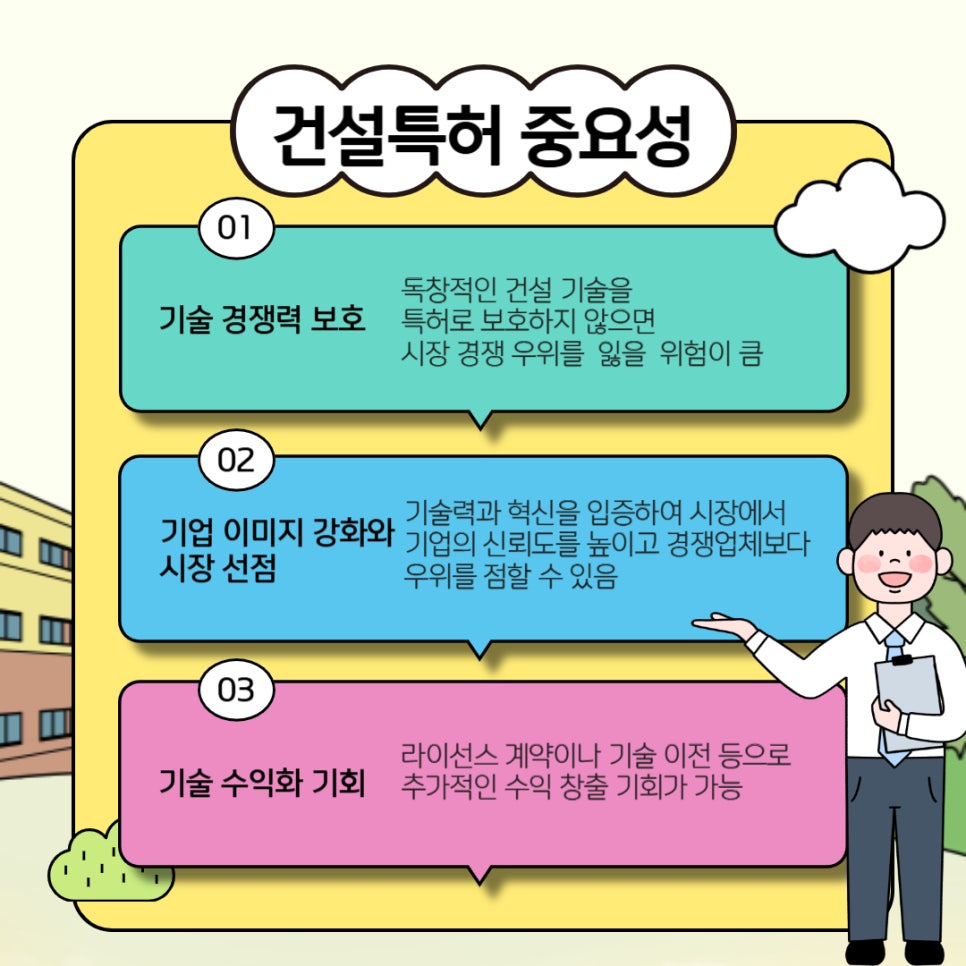 건설특허