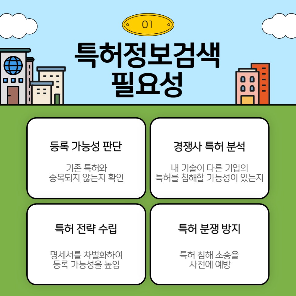 001 – 기율특허법인 특허정보검색