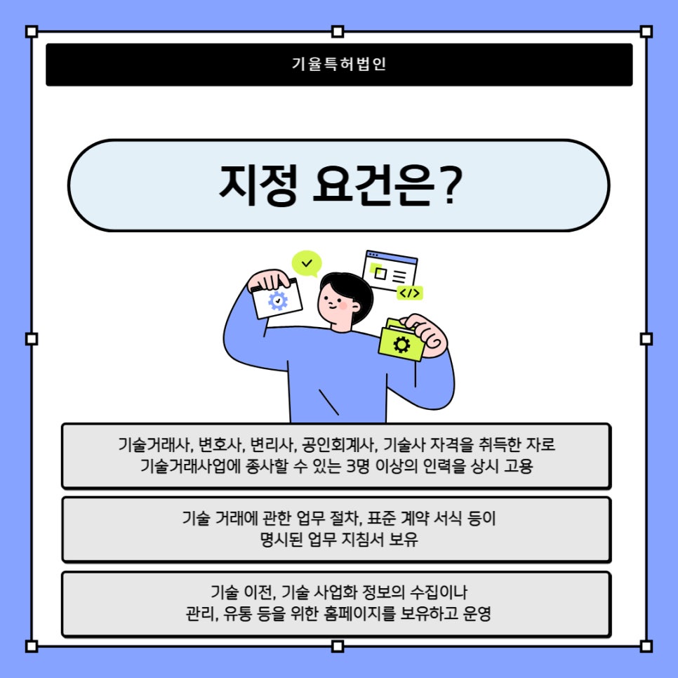 002 – 기율특허법인 기술거래기관
