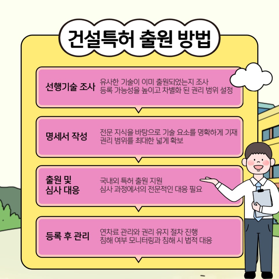건설특허