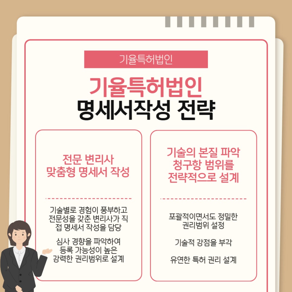 002 – 기율특허법인 특허명세서