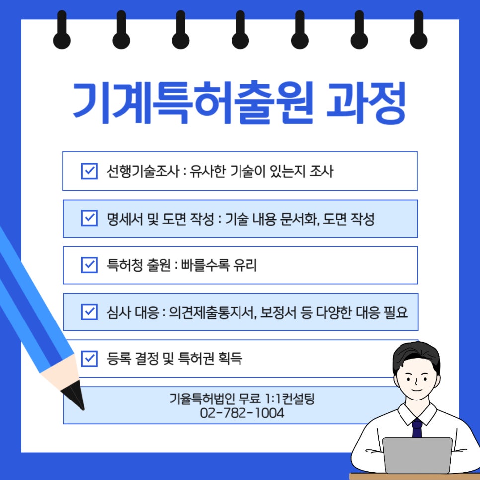 기계특허