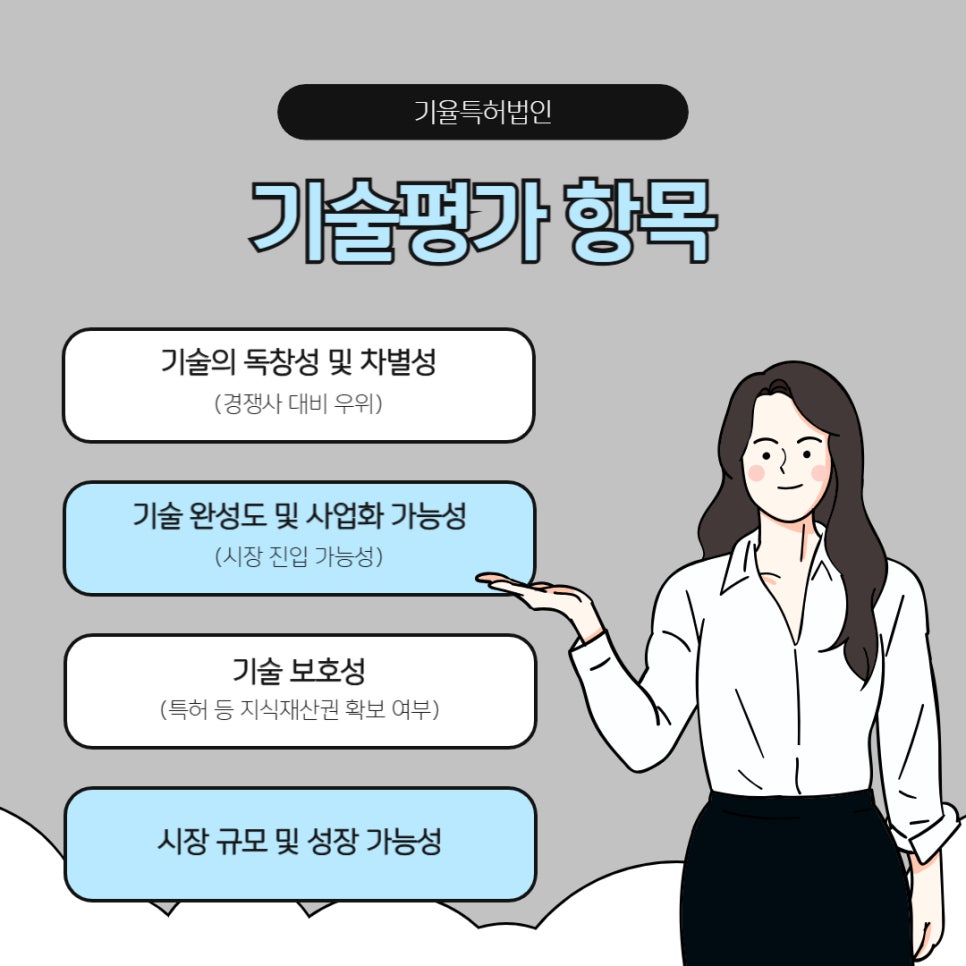 기술특례상장제도