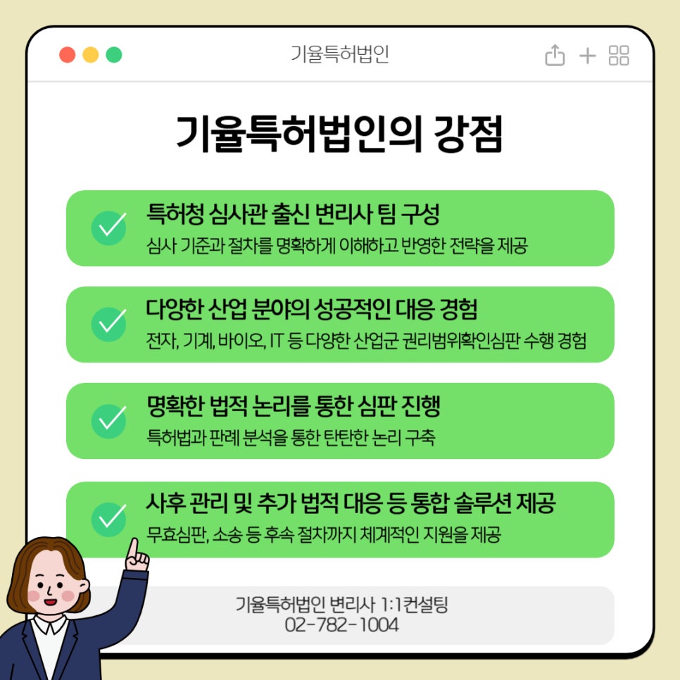 특허권리확인심판