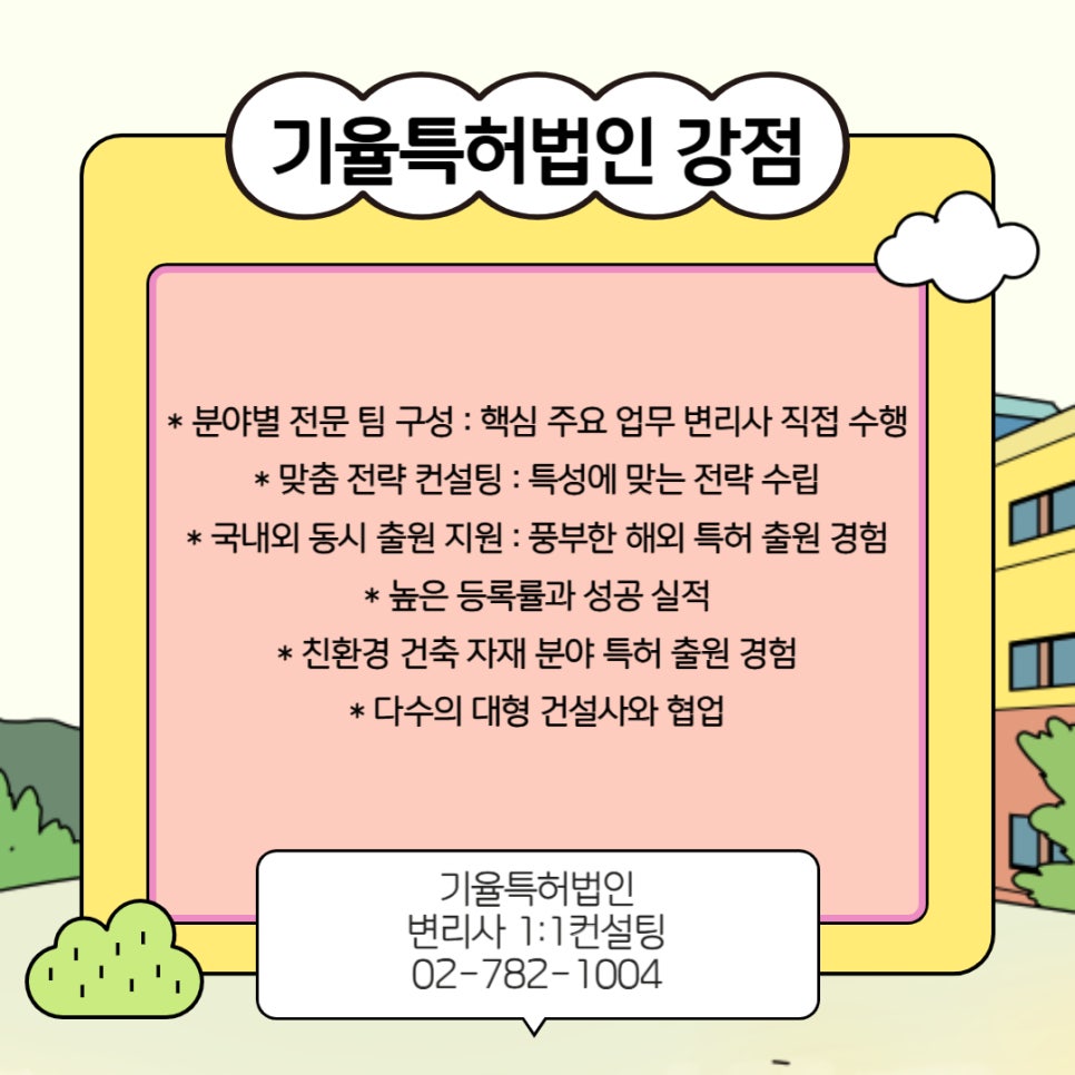 건설특허