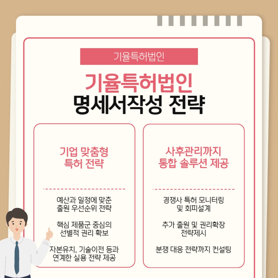 003 – 기율특허법인 특허명세서