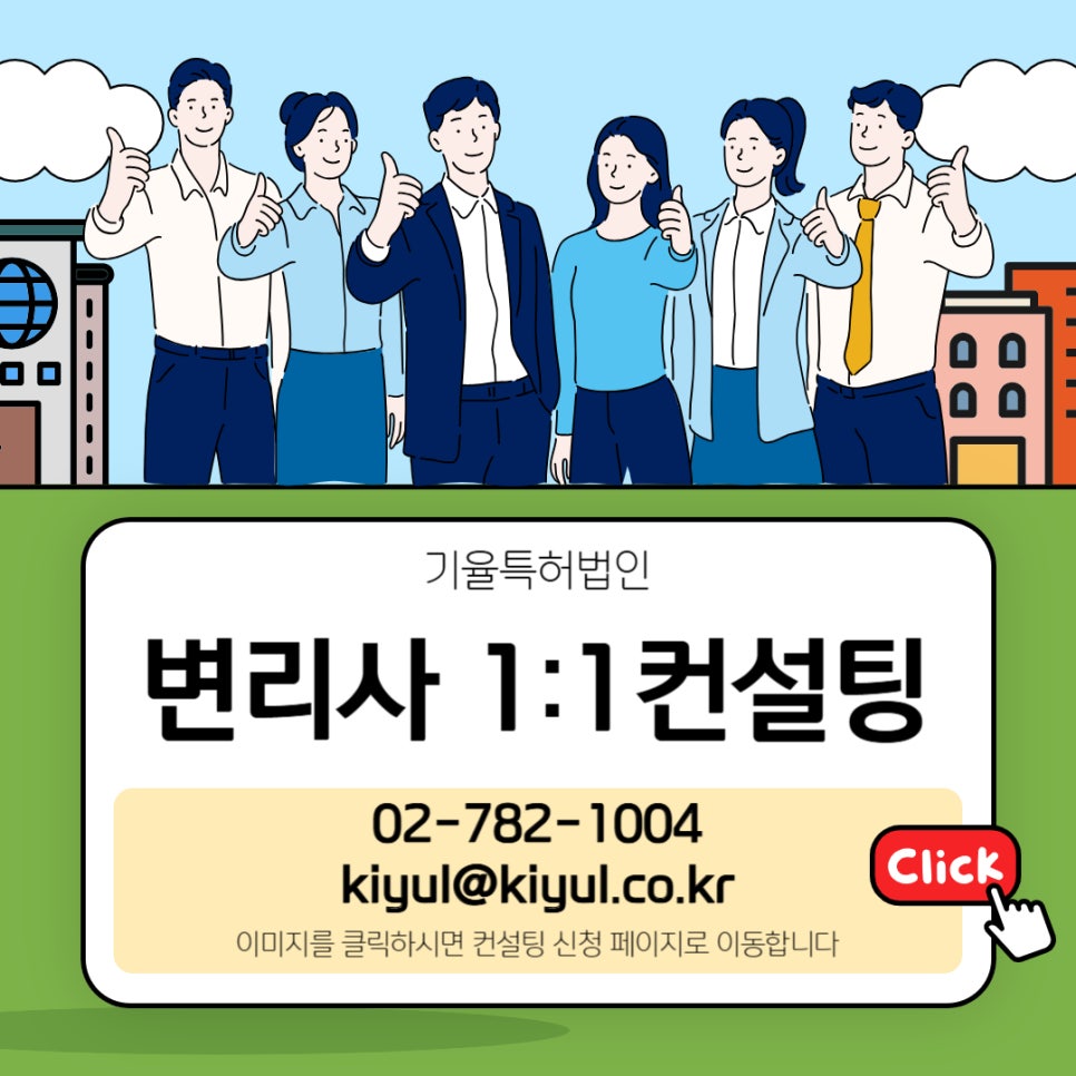 004 – 기율특허법인 특허정보검색