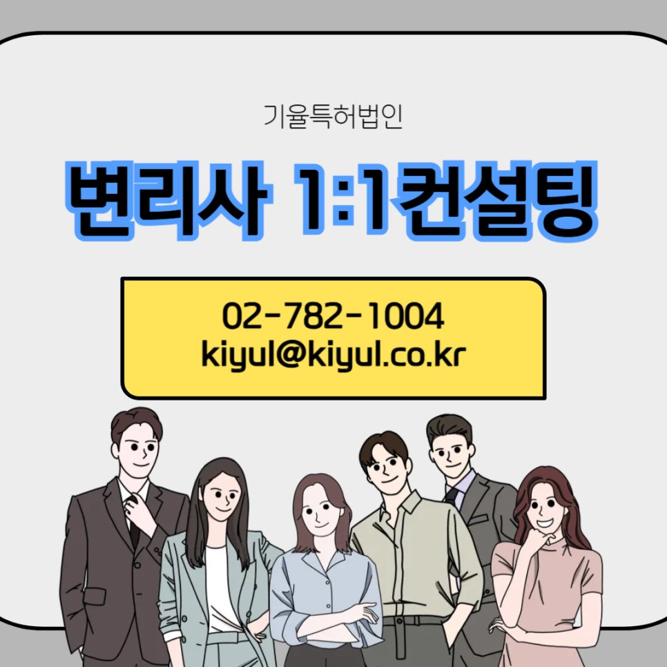004 – 기율특허법인