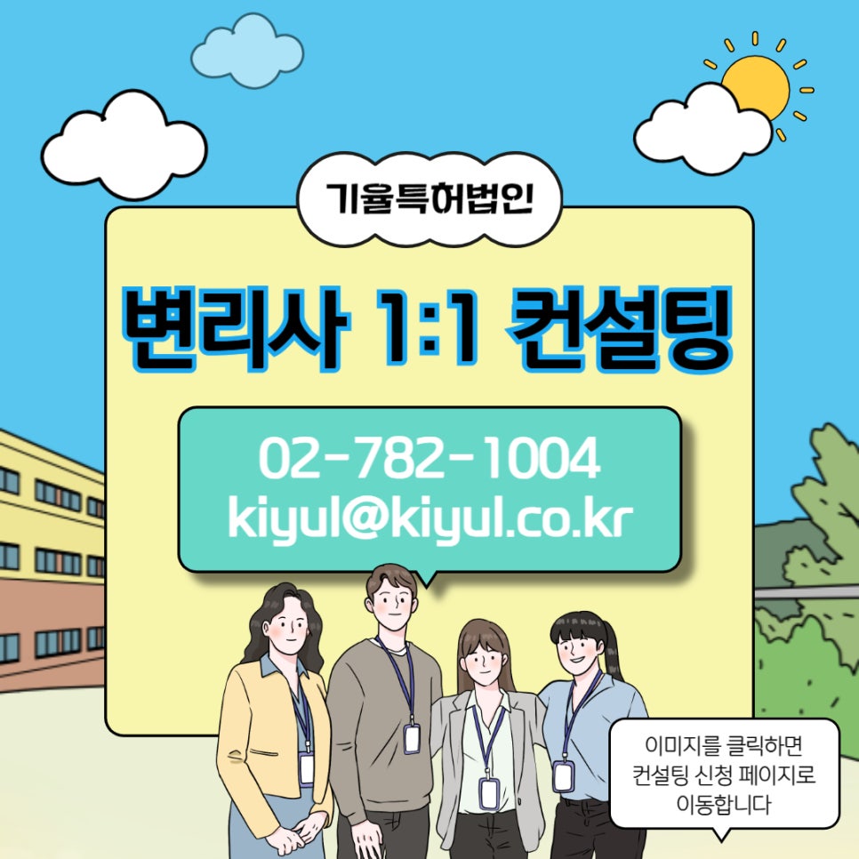 004 | 기율특허법인 건설특허