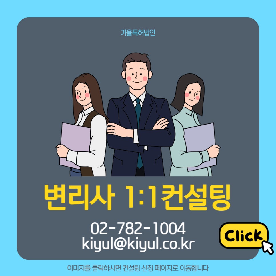 004 – 기율특허법인 국내특허