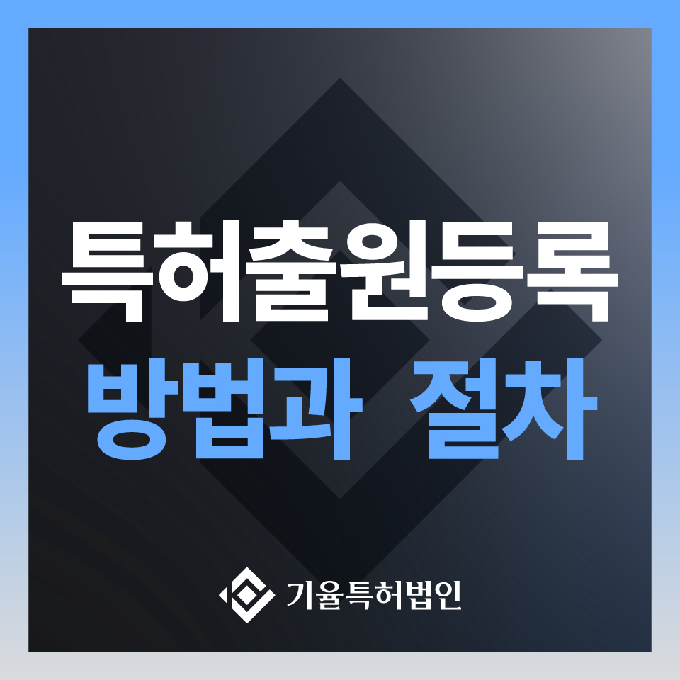 특허출원등록