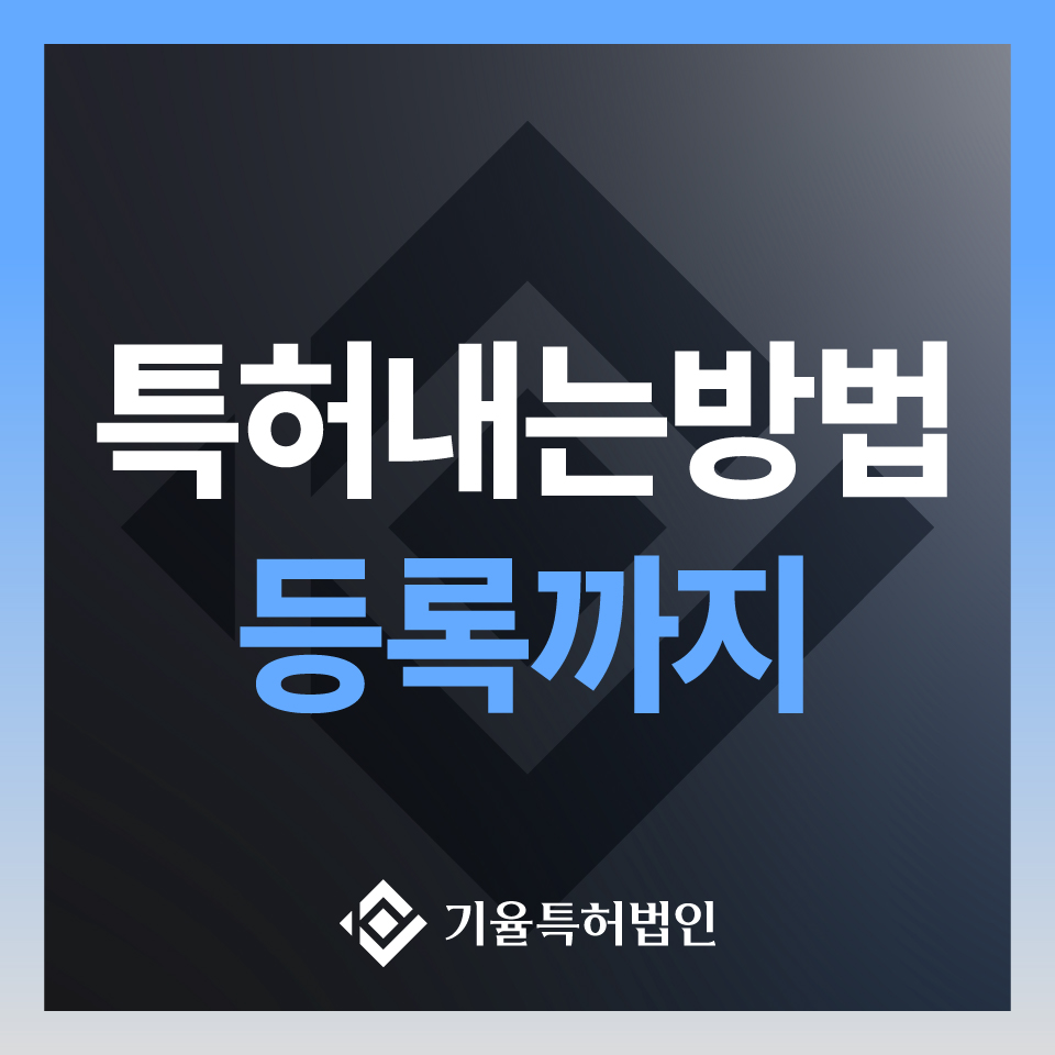 특허신청방법