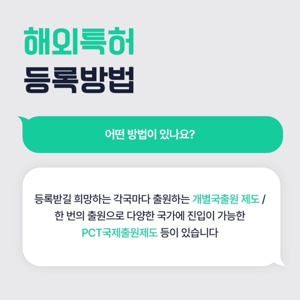국제특허