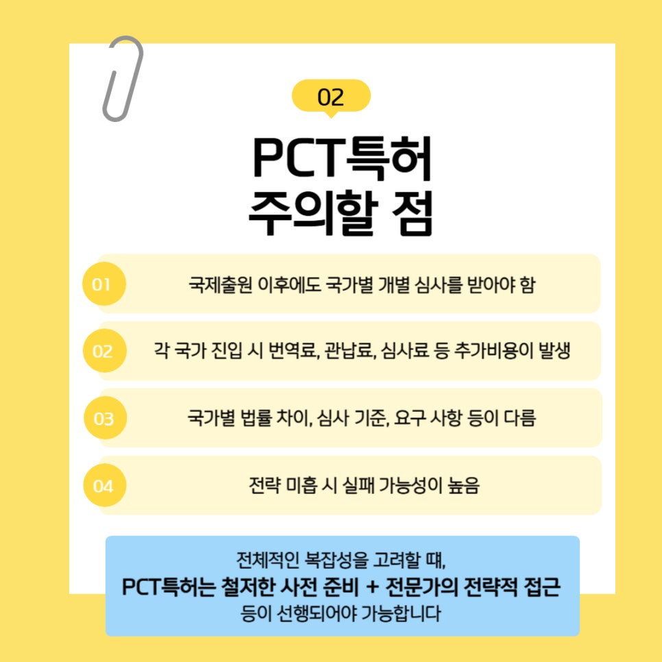 PCT특허