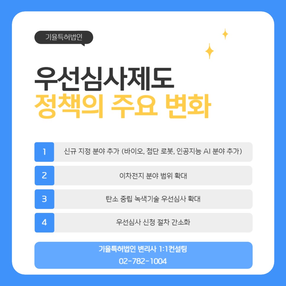 002 – 기율특허법인 AI특허
