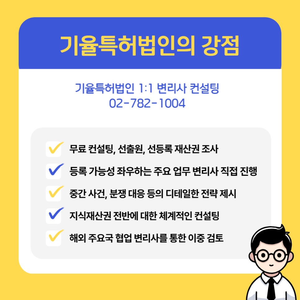 특허우선심사 