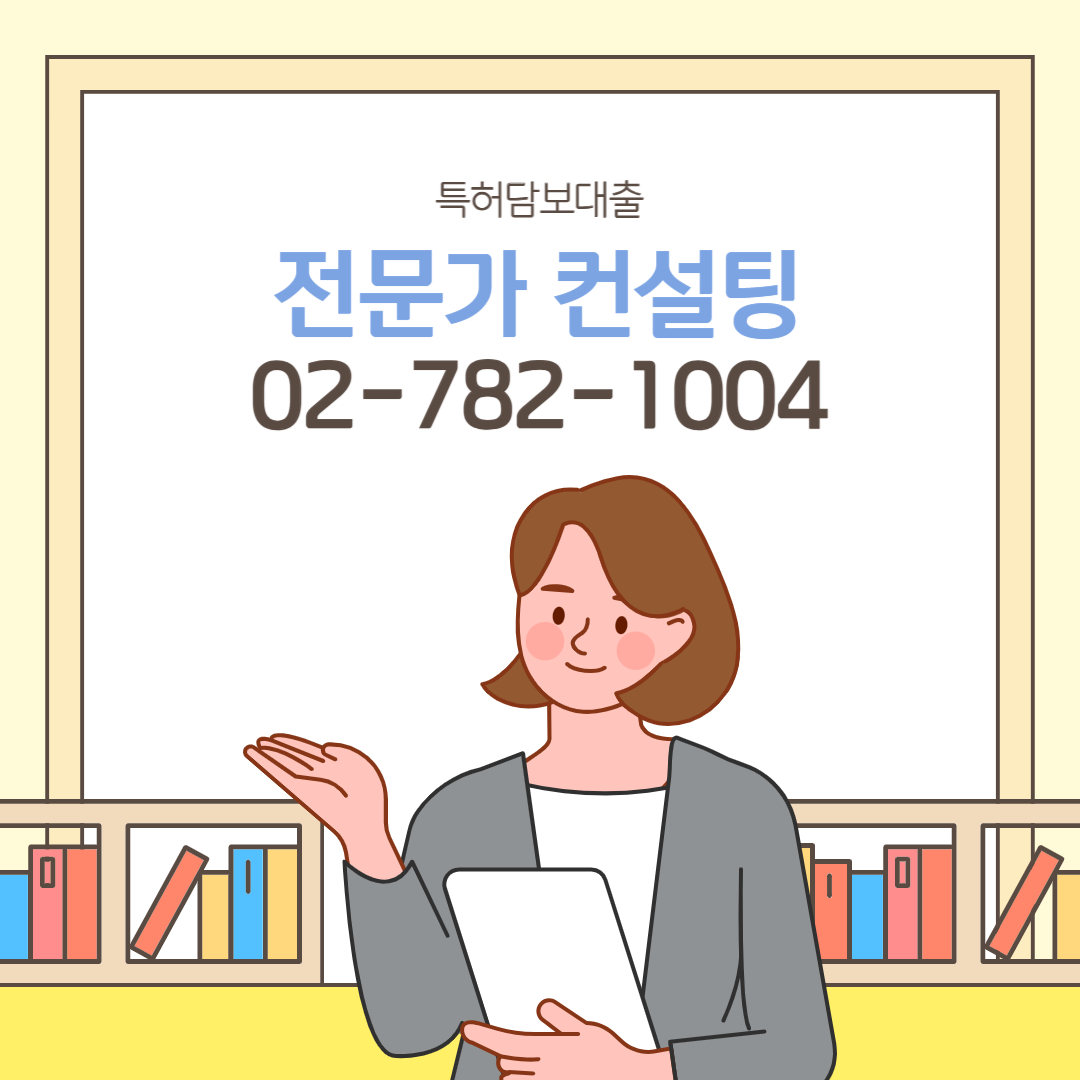 특허담보대출