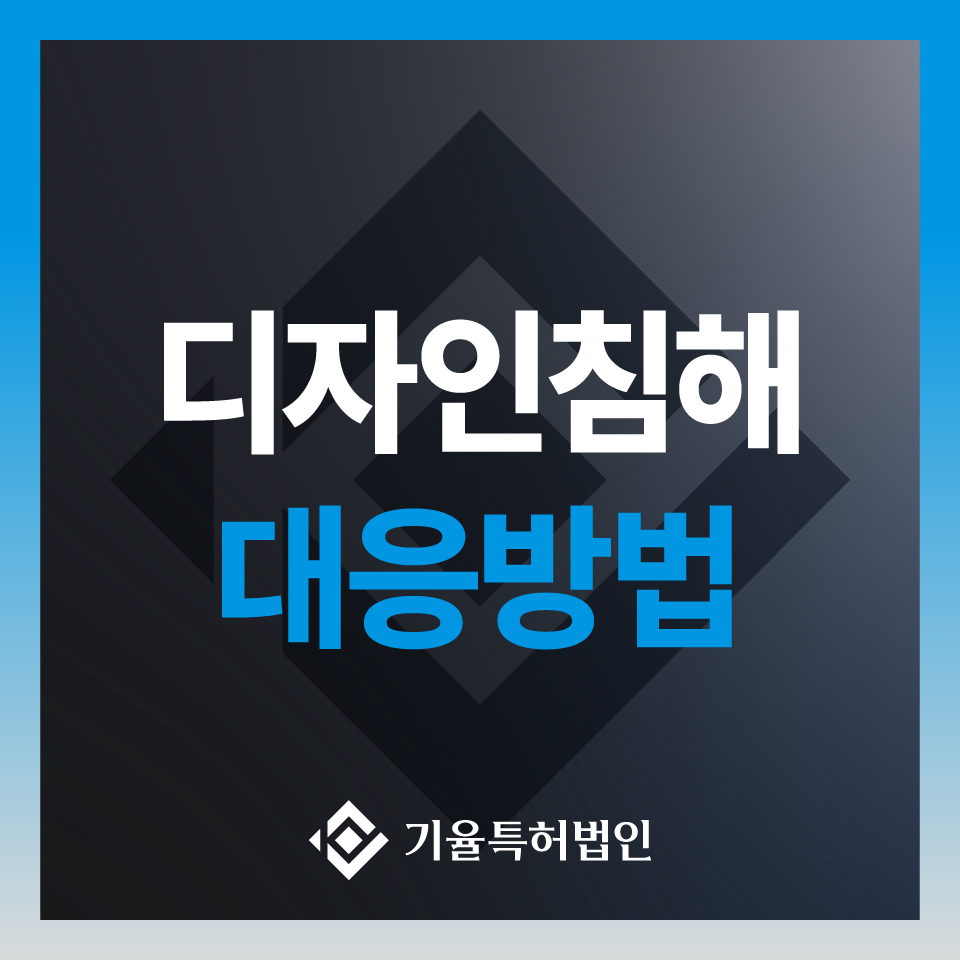 디자인침해