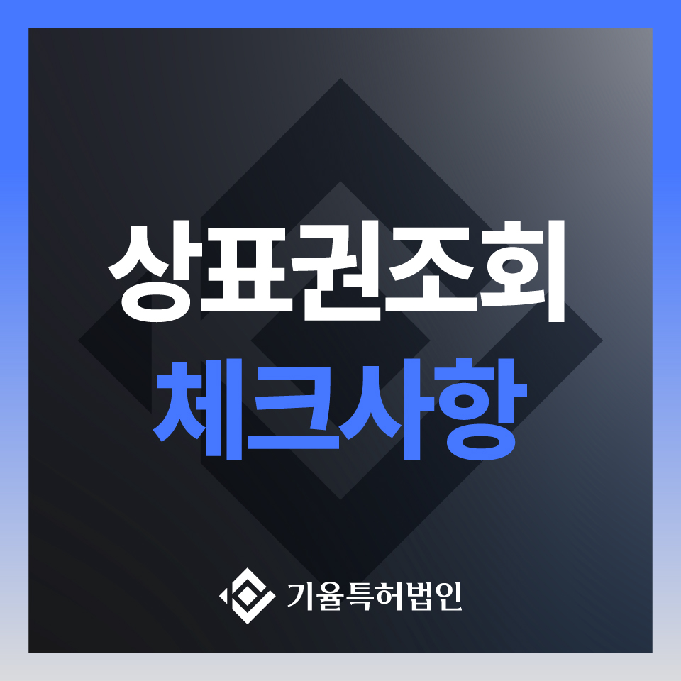 상표권조회