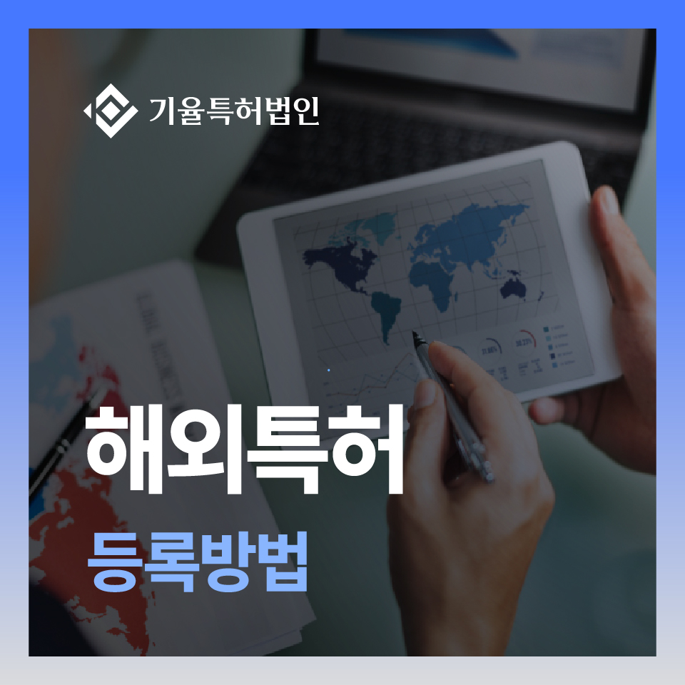 국제특허
