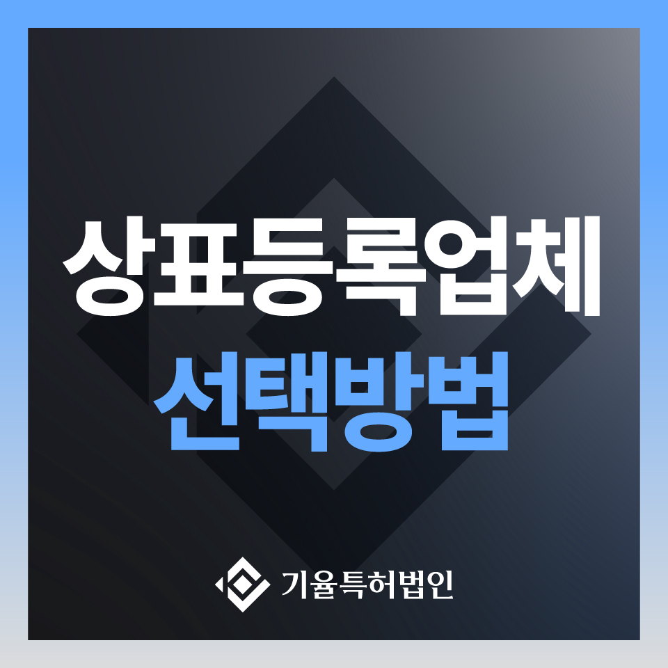 상표등록업체