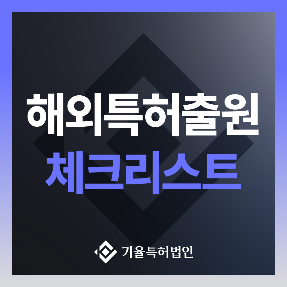 해외특허