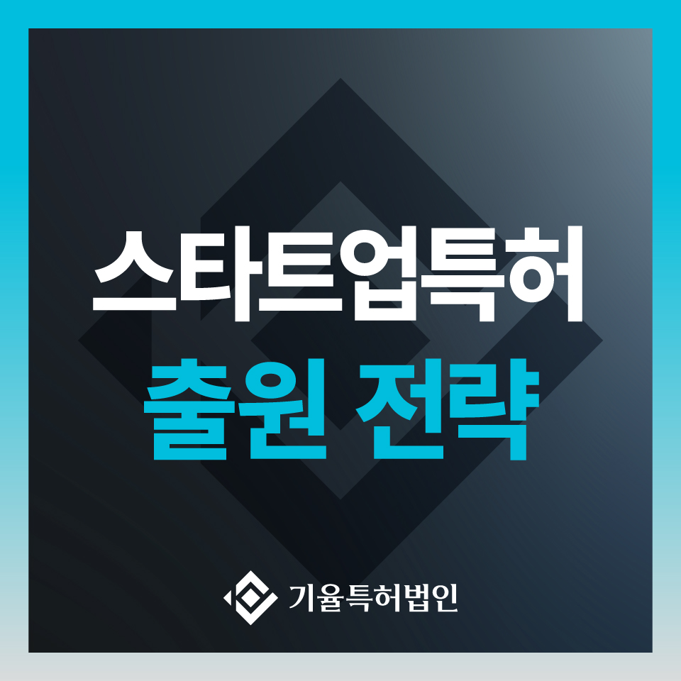 스타트업특허