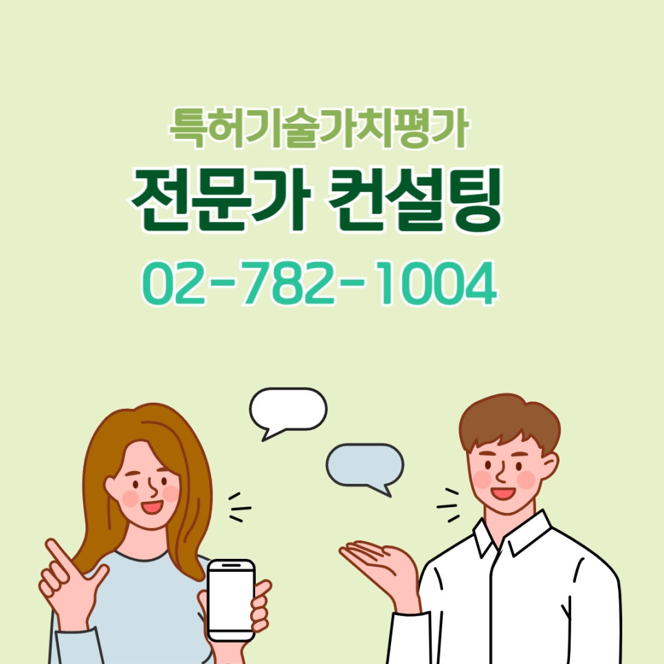 기술가치평가기관