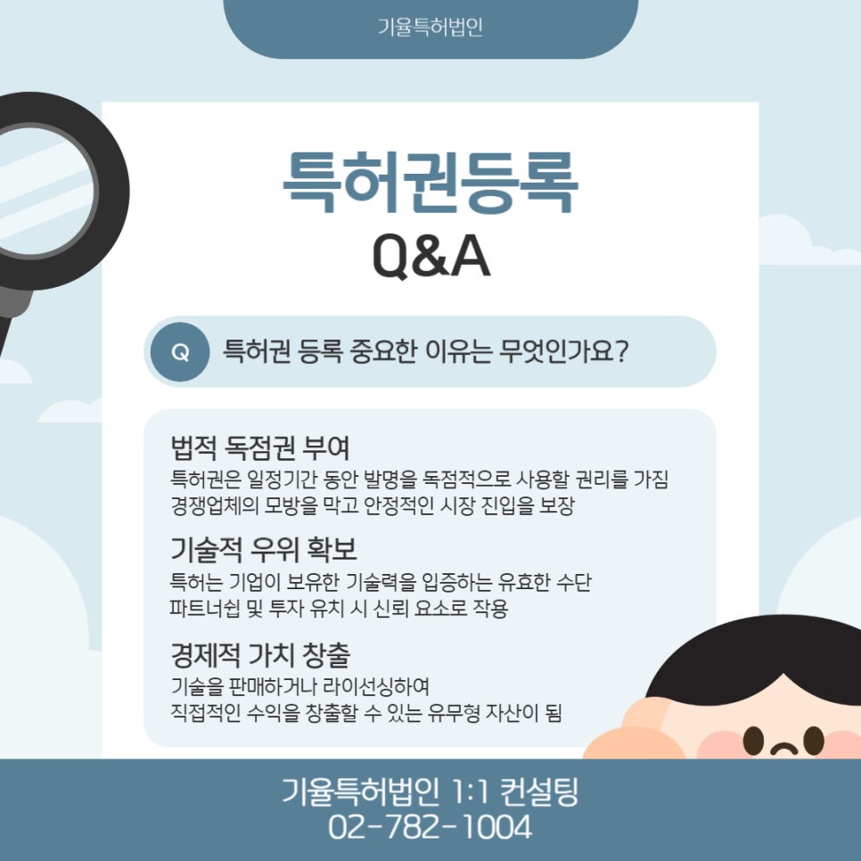 특허권등록