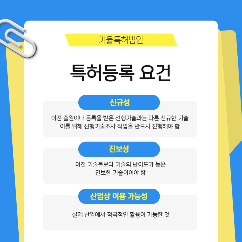 002 – 기율특허법인 특허대행
