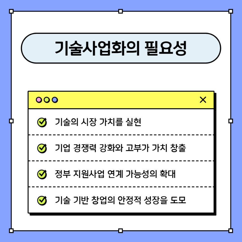 기술사업화